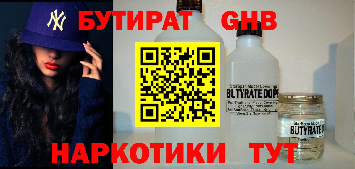 Бутират GHB  Вход с VPN  Сокол 