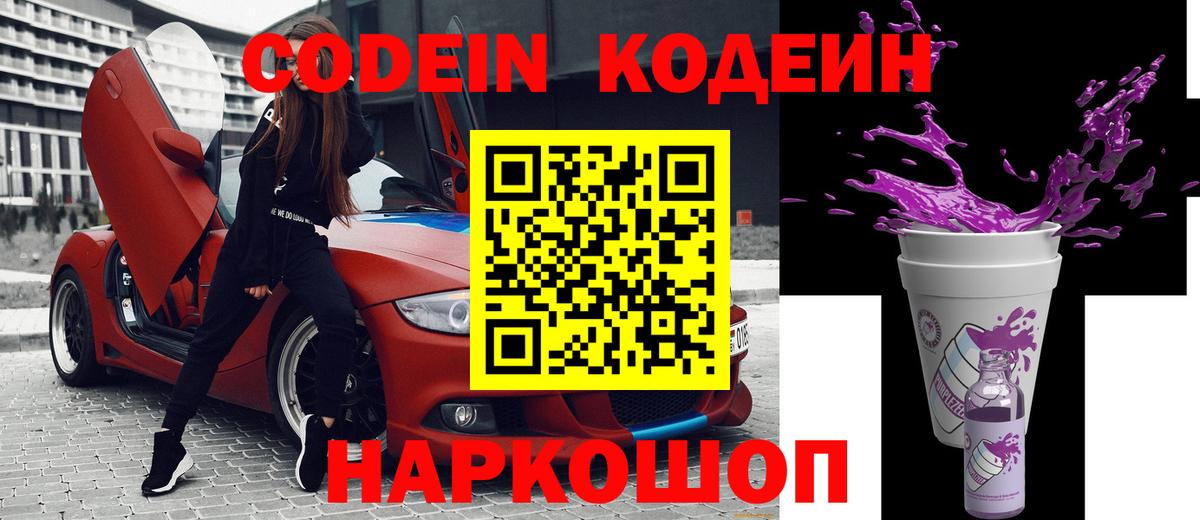 Сокол  Кодеин напиток Lean (лин)  Вход с VPN 