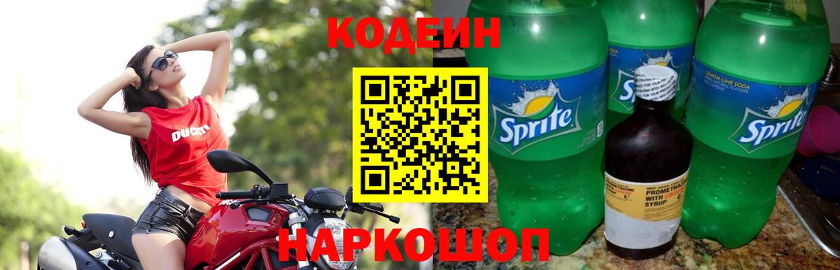 Кодеиновый сироп Lean напиток Lean (лин) Сокол
