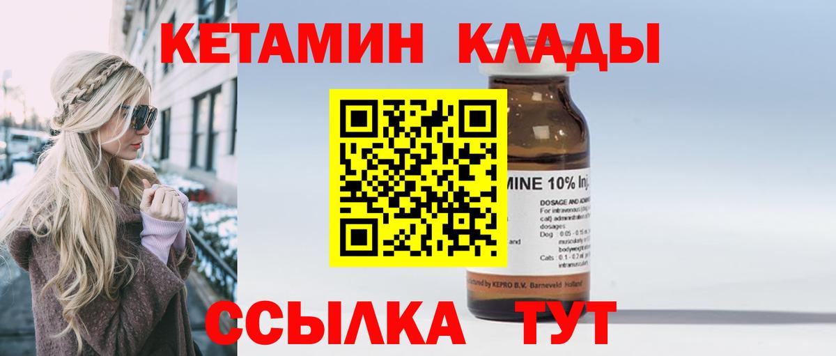 Кетамин VHQ  Вход с VPN  Сокол 
