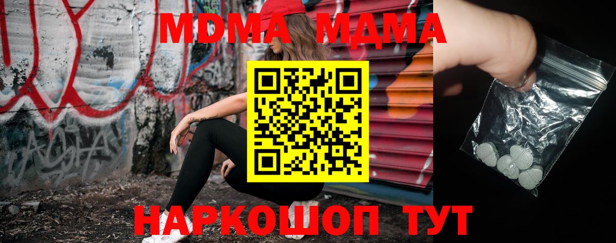 МДМА  МДМА кристаллы  Вход с VPN  MDMA молли  Сокол 