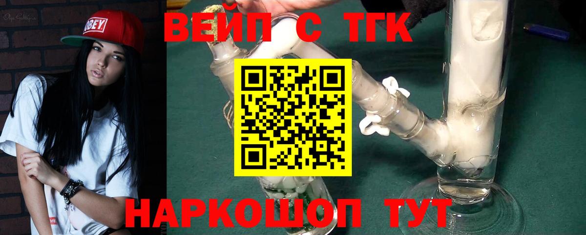 ТГК вейп с тгк  Вход с VPN  Сокол 